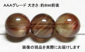 (値下げ価格)NO.15 アンデシンＡＡＡ 8mm(3粒入り)＜洞察力・直観力・冷静＞光により色目が変わる 仕分け済み天然石現品