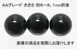 (値下げ価格)NO.5 黒翡翠ＡＡ 8mm(3粒入り)＜福徳・福財・幸運＞ 人気のブラック 仕分け済み天然石現品