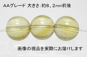 (値下げ価格)NO.1 シトリンＡＡ 8mm(3粒入り)＜幸運・リラックス＞透明感も色目もあり 仕分け済み天然石現品