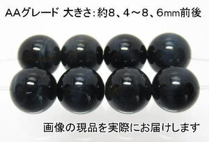 (値下げ価格)NO.5 ブルータイガーアイＡＡ 8,5mm(8粒入り)＜知識・富貴＞当店は天然色 仕分け済み天然石現品