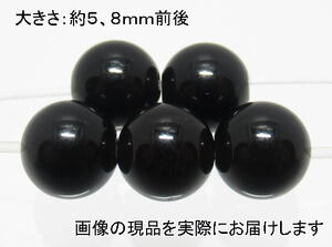 (値下げ価格)NO.2 モリオン(黒水晶)6mm(5粒入り)＜魔除け・癒し＞お買得タイプ 仕分け済み天然石現品