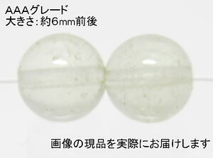 (値下げ価格)NO.24 リビアングラスＡＡＡ(鑑別書コピー付) 6mm(2粒入り)＜浄化・精神エネルギーＵＰ＞仕分け済み天然石現品