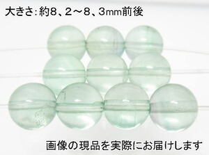 (値下げ価格)NO.5 グリーンフローライト 8mm(10粒入り)＜ストレス軽減＞色目もキレイ 仕分け済み天然石現品