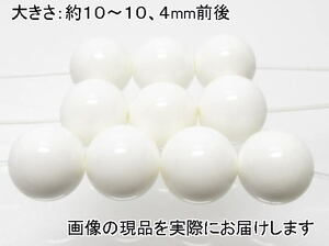 (値下げ価格)NO.3 ホワイトシェル 10mm(10粒入り)＜円満・完成＞ キレイな白色 仕分け済み天然石現品