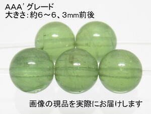 (値下げ価格)NO.11 グリーンアパタイトＡＡＡ’ 6mm(5粒入り)＜愛の導き＞ グリーンカラー 天然石現品