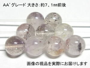 (値下げ価格)NO.2 スーパーセブンＡＡ’ (7mm)(9粒入り) ＜癒し・浄化＞ お手頃価格 仕分け済み天然石現品