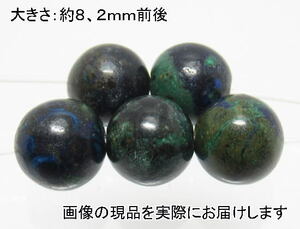 (値下げ価格)NO.6 アズライト 8mm(5粒入り)＜霊的能力・洞察力＞天然の色目 仕分け済み天然石現品