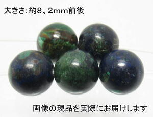 (値下げ価格)NO.5 アズライト 8mm(5粒入り)＜霊的能力・洞察力＞天然の色目 仕分け済み天然石現品