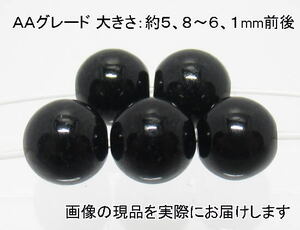 (値下げ価格)NO.1 黒翡翠ＡＡ 6mm(5粒入り)＜福徳・福財・幸運＞ 人気のブラック 仕分け済み天然石現品