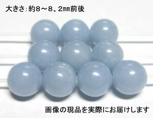 (値下げ価格)NO.5 エンジェライト(アンハイドライト) 8mm(10粒入り)＜自由・希望・個性的＞仕分け済み天然石現品