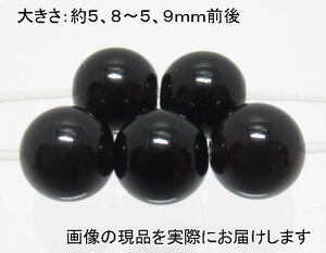 (値下げ価格)NO.1 モリオン(黒水晶)6mm(鑑別書コピー付)(5粒入り)＜魔除け・癒し＞シベリア産 仕分け済み天然石現品