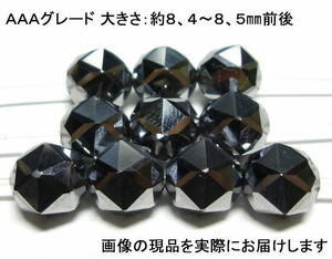 (値下げ価格)NO.5 テラヘルツＡＡＡスターカット(シリコン)8,5mm(10粒入り)＜テラヘルツ波＞仕分け済み天然石現品