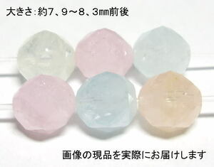 (値下げ価格)NO.4 ベリルミックススターカット(8mm)(6粒入り)＜統率力・洞察力向上＞色目もキレイ 仕分け済み天然石現品