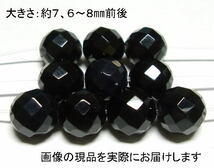 (値下げ価格)NO.5 ブラックオニキスミラーボール64面カット8mm(10粒入り)＜才能開花・魔除け＞仕分け済み現品_画像1