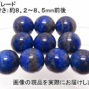 (値下げ価格)NO.16 ラピスラズリＡ 8,5mm(10粒入り)＜健康・魔除け＞お買い得 仕分け済み天然石現品の画像1