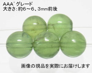 (値下げ価格)NO.12 グリーンアパタイトＡＡＡ’ 6mm(5粒入り)＜愛の導き＞ グリーンカラー 天然石現品