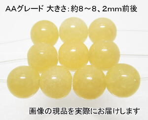 (値下げ価格)NO.10 アラゴナイトＡＡ 8mm(10粒入り)＜集中力・能力発揮＞色目も濃い 仕分け済み天然石現品