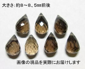 Art hand Auction (Prix réduit) NO.20 Quartz Fumé Coupe Briolette (7 pièces) Amulette/Détente Pierres Naturelles Triées, Perlage, perles, Pierre naturelle, Pierres semi-précieuses