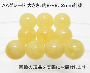 (値下げ価格)NO.9 アラゴナイトＡＡ 8mm(10粒入り)＜集中力・能力発揮＞色目も濃い 仕分け済み天然石現品