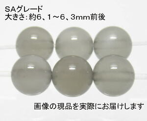 (値下げ価格)NO.10 ブラックムーンストーンＳＡ(6mm)(6粒入り)＜魔除け・富貴＞シラーもキレイ 仕分け済み現品