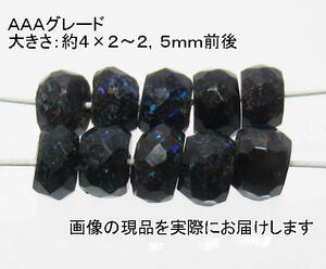 (値下げ価格)NO.2 ブラックマトリックスオパールＡＡＡ インド加工ボタンカットビーズ(10粒)遊色効果 天然石現品