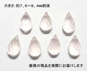 (値下げ価格)NO.26 ローズクォーツ ブリオレットカット(7粒入り)＜慈愛・優しさ・和やかさ＞仕分け済み現品