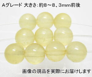 (値下げ価格)NO.5 アラゴナイトＡ 8mm(10粒入り)＜集中力・能力発揮＞透明感高い 仕分け済み天然石現品