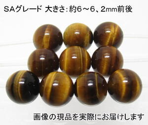 (値下げ価格)NO.5 タイガーアイＳＡ 6mm(10粒入り)＜知識・富貴＞ 色目も縞もキレイ 仕分け済み天然石現品