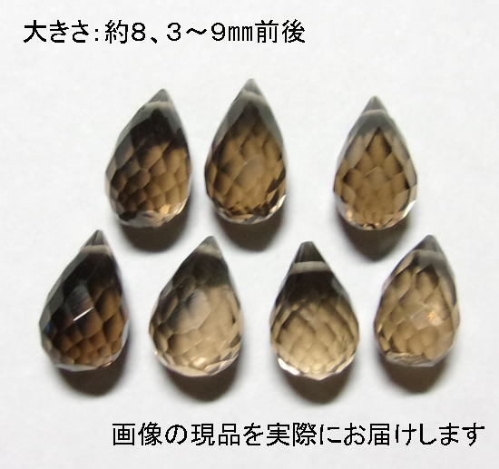 (Reduced Price) NO.32 Smoky Quartz Briolette Cut (7 pieces) Amulet/Relaxation/Potential Assorted natural stone item, beadwork, beads, natural stone, semi-precious stones