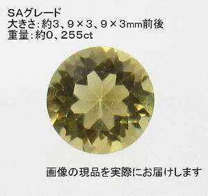 (値下げ価格)NO.4 シトリンSA ラウンドルース(4mm) ブラジル産＜幸運・リラックス＞ 美しい 天然石現品