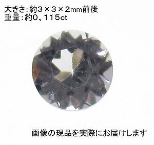 (値下げ価格)NO.6 ダンビュライト ラウンドルース(宝石名ダンブライト)(メキシコ・サンルイスポトシ産)(3mm)天然石現品