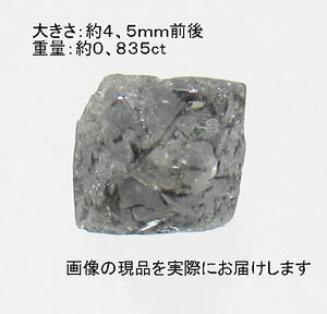 (値下げ価格)NO.85 ダイヤモンド原石＜永遠の絆・清浄無垢＞ キラキラ感もあり 天然石現品