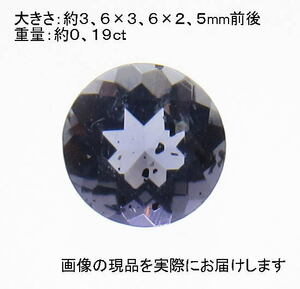 (値下げ価格)NO.10 アイオライトサンストーン(宝石名アベンチュリン・アイオライト)ラウンドルース(3.5ｍｍ)天然石現品