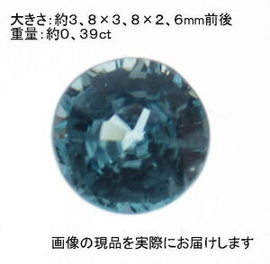 (値下げ価格)NO.1 ブルージルコン ラウンドルース(4mm) カンボジア産＜平和・成功＞天然石現品