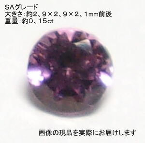 (値下げ価格)NO.1 ロードライトガーネットSA ラウンドカットルース(3mm) ブラジル産＜友愛・貞操＞ 美しい 天然石現品