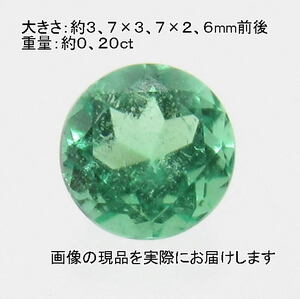 (値下げ価格)NO.1 エメラルド(宝石名エメラルド) ラウンドルース(コロンビア産)(4ｍｍ)＜幸運・幸福＞美しい 天然石現品