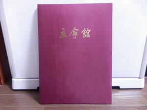 学位記　ケース　卒業証書　立命館大学　立命館　大学　リッツ　学位記入れ　京都　末川博