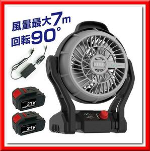 【新品】サーキュレーター 21V アウトドア 送風機 大容量 バッテリー2個 90°回転