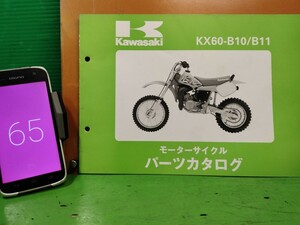 ●（R50706B3) 65　パーツリスト　パーツカタログ　PARTS LIST PARTS CATALOGUE　KX60　送料無料