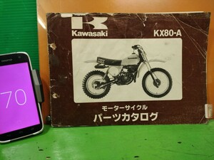 ●（R50706B3) 70　パーツリスト　パーツカタログ　PARTS LIST PARTS CATALOGUE　KX80　KX80-A　送料無料