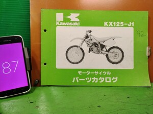 ●（R50706B3) 87　パーツリスト　パーツカタログ　PARTS LIST PARTS CATALOGUE　’92　KX125　KX125-J1　送料無料