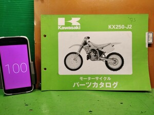 ●（R50706B3) 100　パーツリスト　パーツカタログ　PARTS LIST PARTS CATALOGUE　’93　KX250　KX250-J2　送料無料