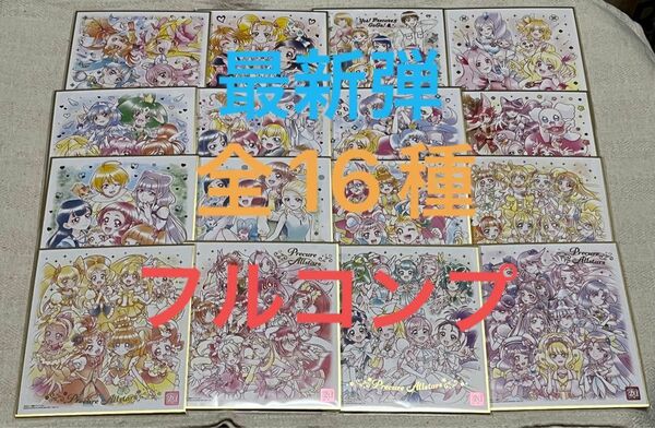 プリキュア 色紙ART-20周年special-２ 全16種 フルコンプ ③
