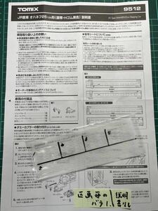 トミックス JR客車 オハネフ25-100形 銀帯・Hゴム黒色 9512