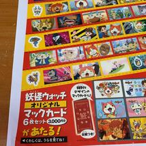 妖怪ウォッチ 名場面シール シール マクドナルド ハッピーセット 2014 非売品 未使用 送料無料_画像9