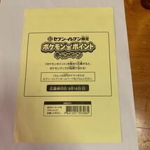 セブンイレブン ポケモンスタンプラリー 2013 シール 劇場版ポケットモンスターベストウィッシュ 1枚シールなし 破れ 非売品 送料無料_画像2