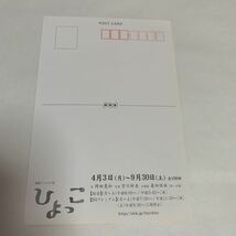 連続テレビ小説 ひよっこ NHK ポストカード POST CARD レア 希少 非売品 美品 送料無料_画像2