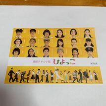 連続テレビ小説 ひよっこ NHK ポストカード POST CARD レア 希少 非売品 美品 送料無料_画像1