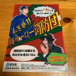 クリアファイル 愛知県消防協会 1月20日はあいち消防団の日 A4サイズ レア 希少 非売品 擦り傷あり 未使用品 送料無料