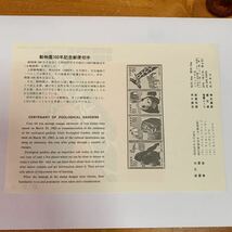 リーフレット 切手なし 1982年 郵政省 動物園100年記念郵便切手発行日 昭和57年3月20日 レア 希少 非売品 美品 送料無料_画像2